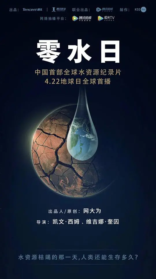 《零水日》：末日启示录？一场关于水资源与人性的挣扎