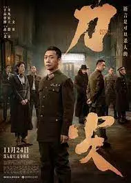 《刀尖2023》：潜伏与对决，谍战风云再起，命运交织