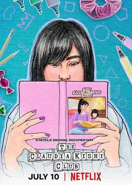 《我们的克劳迪娅》：爱与成长的诗篇，细腻刻画青春物语