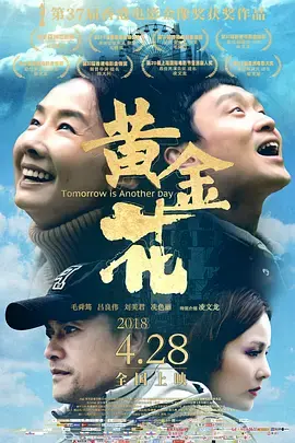 《黄金花（普通话版）》：母爱的光辉，细腻动人的情感故事