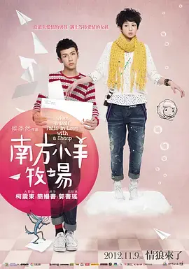 《大野狼和小绵羊的爱情》：暗恋与救赎，台湾爱情的细腻诗篇